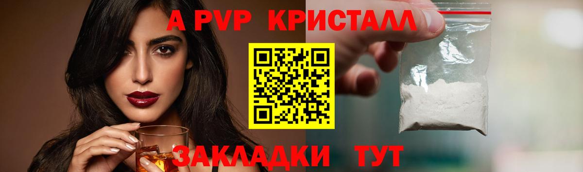 Alpha-PVP кристаллы  Alpha-PVP крисы CK  Вход с VPN  Донской 