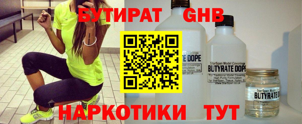 БУТИРАТ жидкий экстази  БУТИРАТ  Донской  Вход с VPN 