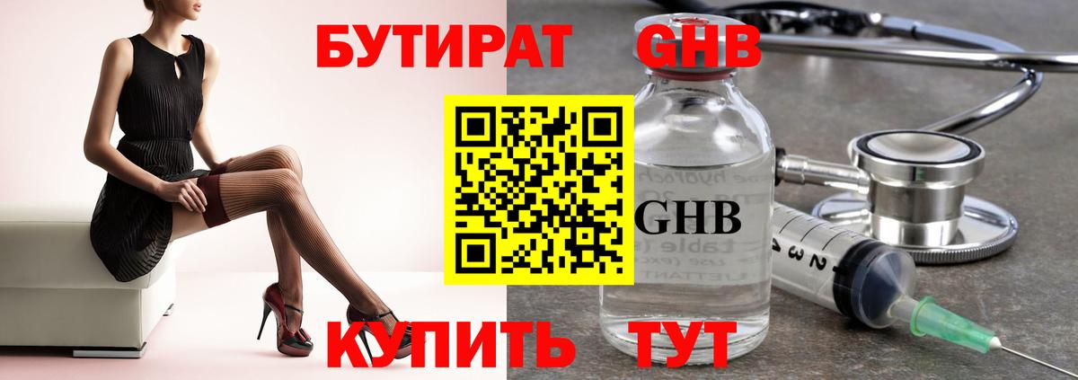 Бутират оксибутират Донской