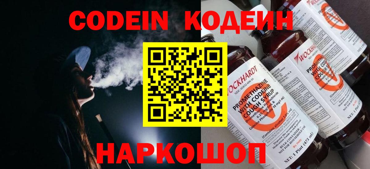 Кодеин Purple Drank Донской