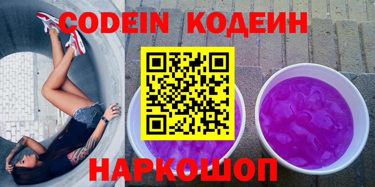 Донской  Кодеиновый сироп Lean Purple Drank  Вход с VPN 