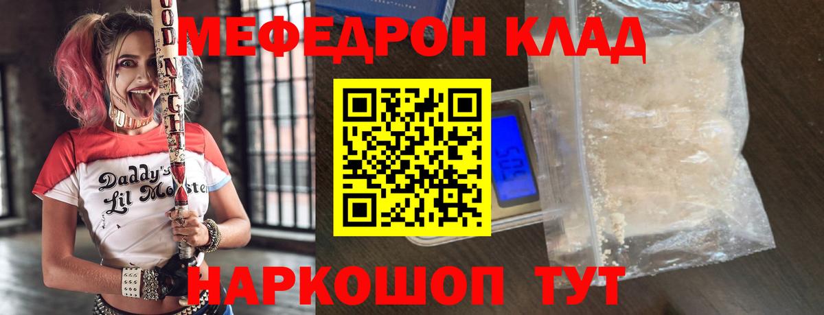 Мефедрон мука Донской